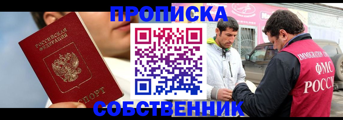 временная регистрация для всех в Южноуральске