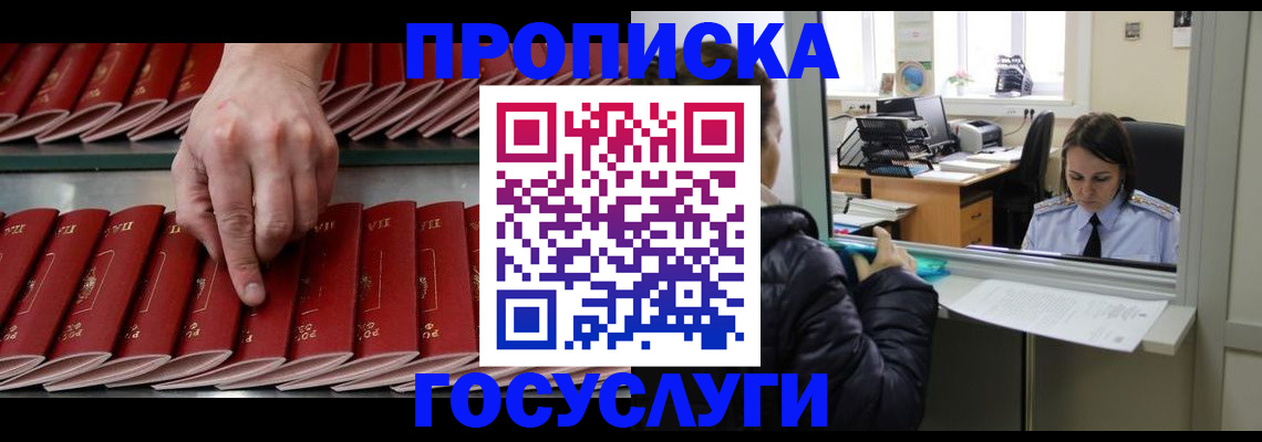 временная регистрация недорого в Южноуральске
