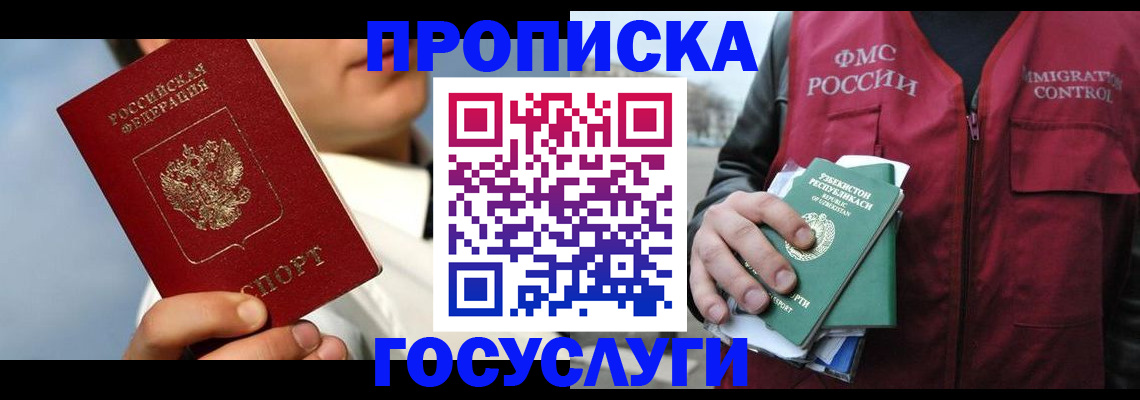 временная регистрация в Южноуральске