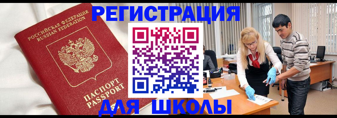 временная регистрация адрес в Южноуральске